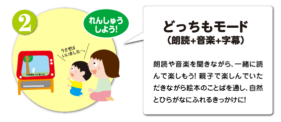 どっちもモード